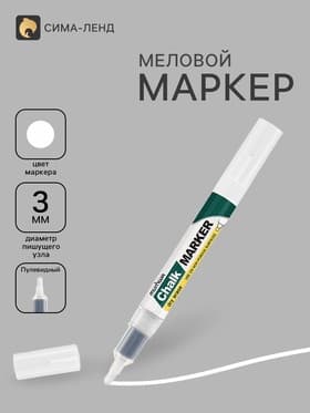 Маркер меловой MunHwa CM-05, 3.0 мм, белый