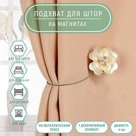Подхват для штор «Роза», d=4 см, белый