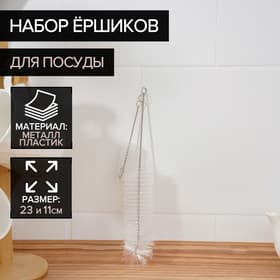 Ёршик для посуды Доляна, 2 шт.: 4×23 см, 2×11 см
