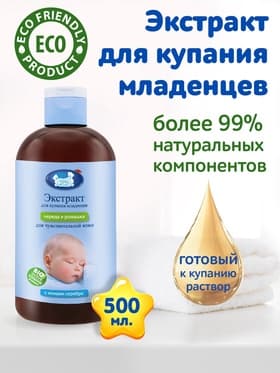 Экстракт для купания младенцев с ионами серебра «Наша Мама» череда и ромашка, 500 мл