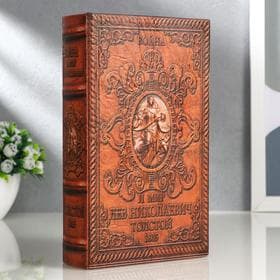 Шкатулка книга - сейф «Война и мир», 21×13×5 см