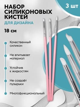 Набор силиконовых кистей для дизайна ногтей, 3 шт., 18 см, розовый