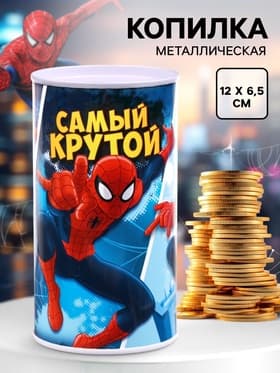 Копилка металлическая, 6.5 см × 6.5 см × 12 см «Самый крутой»