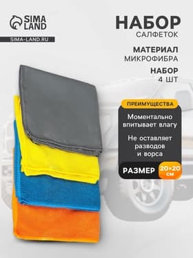 Набор салфеток из микрофибры Airline «Рулончики», 20×20 см, 4 шт.