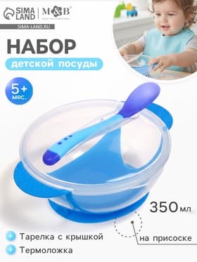 Тарелка на присоске, 350 мл, в наборе крышка, термоложка, синий
