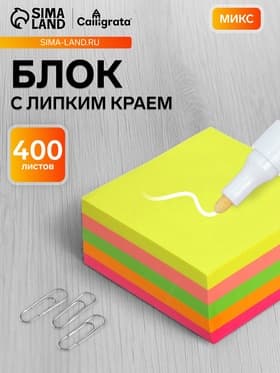Блок с липким краем, 76×76 мм, 400 листов, флуоресцентные, 5 цветов, МИКС