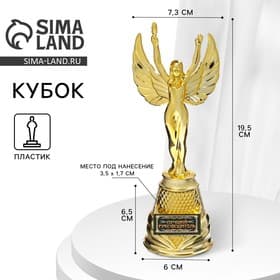 Статуэтка Ника «Лучший руководитель», пластиковая, 19.5 см, цвет золотой