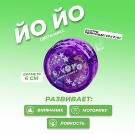 Йо-Йо «Крутыш», световой, МИКС