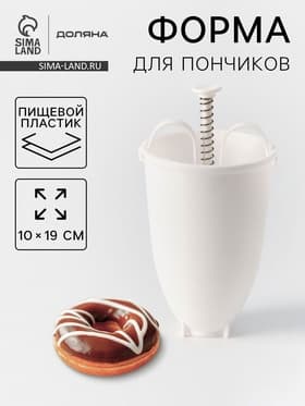 Форма для пончиков Доляна, 10×19 см, белая