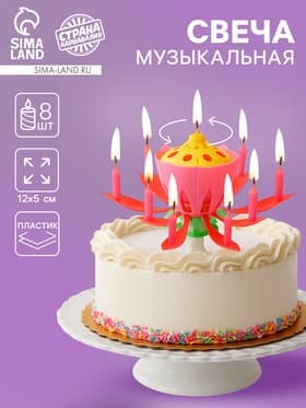 Свеча для торта музыкальная «Тюльпан», красная, 12×5 см