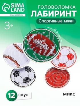 Головоломка «Спортивные мячи», цвета МИКС