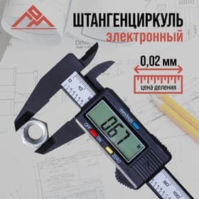 Штангенциркуль электронный ЛОМ, с глубиномером, пластиковый, 150 мм