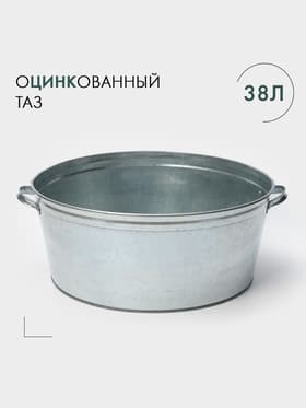 Таз для бани, круглый, оцинкованная сталь, 38 л