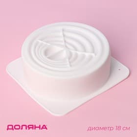 Форма для муссовых десертов и выпечки Доляна «Рябь», силикон, 18×18 см, внутренний размер 16×6.5 см, белая
