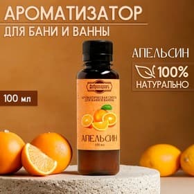 Ароматизатор для бани и ванны «Апельсин», натуральная, 100 мл, «Добропаровъ»
