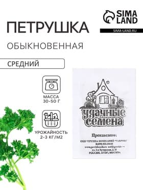 Семена Петрушка листовая «Обыкновенная», 1 г, «Удачные семена»