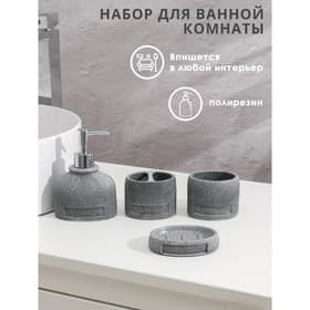 Набор аксессуаров для ванной комнаты «Хато», 4 предмета (дозатор, мыльница, 2 стакана), цвет серый