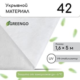 Материал укрывной, 5×1.6 м, плотность 42 г/м², спанбонд с УФ-стабилизатором, белый, Greengo, Эконом 30%