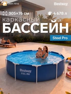 Бассейн каркасный Steel Pro, 305×76 см, круглый, 56677 Bestway