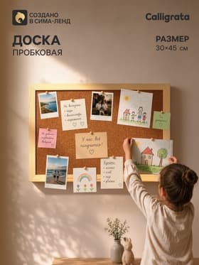 Доска пробковая А3, Calligrata LINE, 30×45 см, в деревянной раме