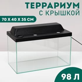 Террариум с крышкой, 98 л, 70×40×35 см, черный