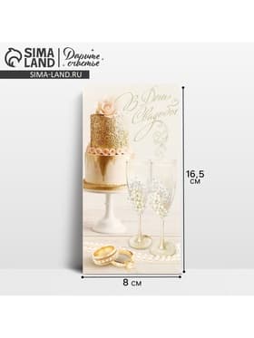 Конверт для денег «В день свадьбы», 16.5×8 см