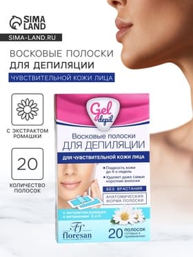Восковые полоски Floresan для депиляции лица, 20 шт.