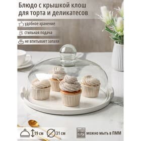 Блюдо для подачи с клош крышкой Valencia, 31×28×19 см, керамика, стекло, белое
