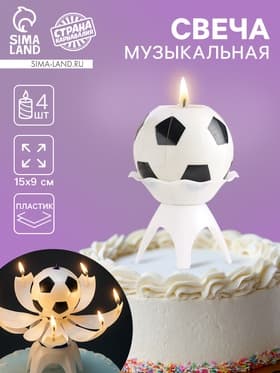 Свеча для торта музыкальная «Мяч», бело-чёрная