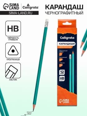 Карандаш чернографитный Calligrata, НВ, с ластиком, трёхгранный, пластиковый, зелёный корпус