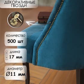 Гвозди ТУНДРА, декоративные, обивочные, 11×17 мм, античное золото, 500 шт.