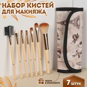 Набор кистей для макияжа PASTEL BLUSH, 7 шт., чехол в комплекте, бежевый
