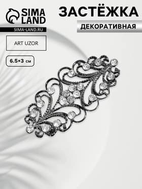 Декоративная застёжка, 6.5×3 см, чёрная