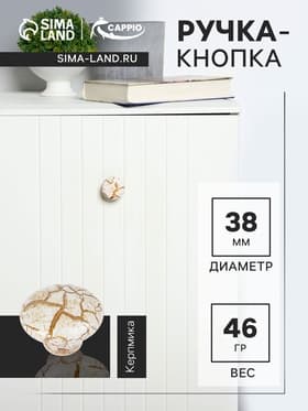 Ручка-кнопка CAPPIO ART Ceramics 011, d=38 мм, керамическая, белая с текстурой