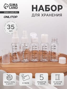 Набор для хранения, в чехле, 5 предметов, с разметкой, белый, прозрачный
