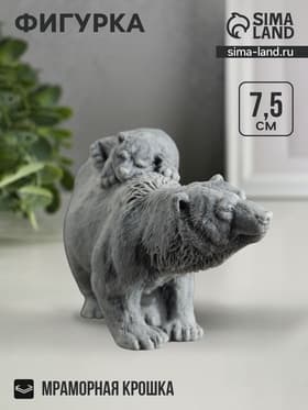 Фигурка «Медведица с медвежонком идет», 7.5 см