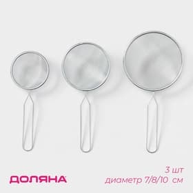 Сито Доляна, набор 3 шт., d=7 см, 8 см, 10 см