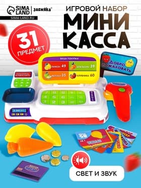 Игровой набор ZABIAKA «Мини касса» с аксессуарами, световые и звуковые эффекты