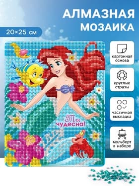 Алмазная мозаика с частичным заполнением для детей 20×25 см «Принцесса»