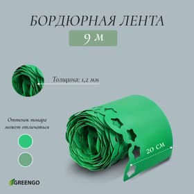 Лента бордюрная, 20 см×9 м, толщина 1.2 мм, пластиковая, фигурная, зелёная, Greengo