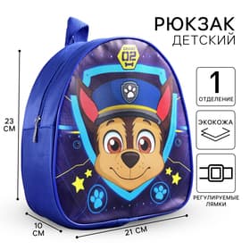 Рюкзак детский для мальчика, 23×21×10 см, Щенячий патруль