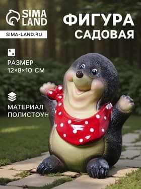 Садовая фигура из полистоуна «Крот», 12×8×10 см