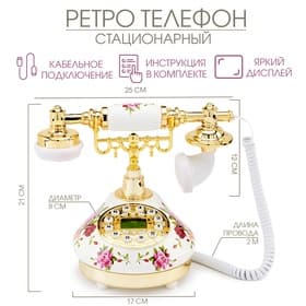 Ретро-телефон «Роза», 21×25 см, громкая связь, белый