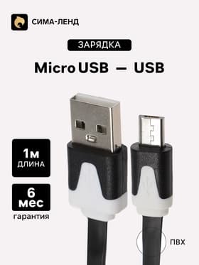 Кабель Luazon, microUSB - USB, 1 А, 1 м, плоский, чёрный