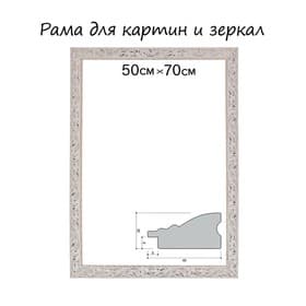 Рама для картин (зеркал) 50×70×4 см, дерево «Версаль», бело-золотая
