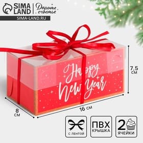 Коробка для капкейка Happy new year, Новый год, 16×8×7.5 см