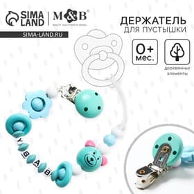 Держатель для соски - пустышки M&B «Мишка», деревянный, бирюзовый