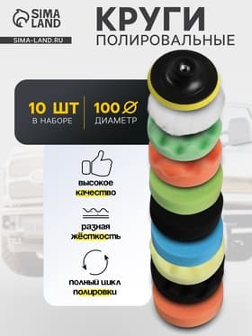 Круг для полировки TORSO, 100 мм, набор 10 предметов