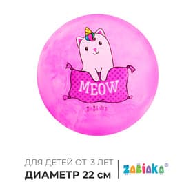 Мяч детский MEOW, d=22 см, розовый