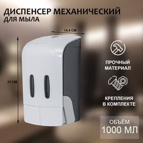 Диспенсер для жидкого мыла, механический, двойной по 500 мл, пластик, белый